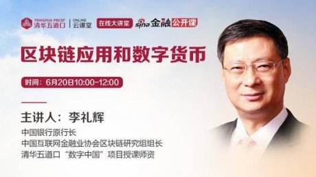李礼辉： 数字货币将改变金融业的竞争格局